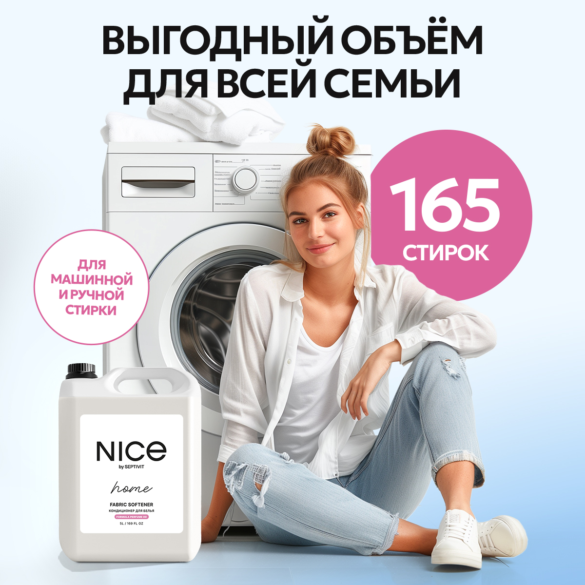 Кондиционер для стирки NICE by Septivit Formula 00 5л - фото 8