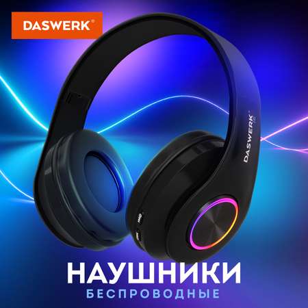 Наушники беспроводные DASWERK большие игровые с подсветкой накладные