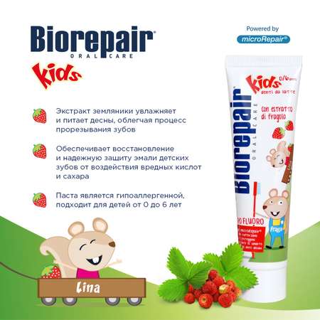 Зубная паста Biorepair Kids Strawberry 50мл с 0месяцев