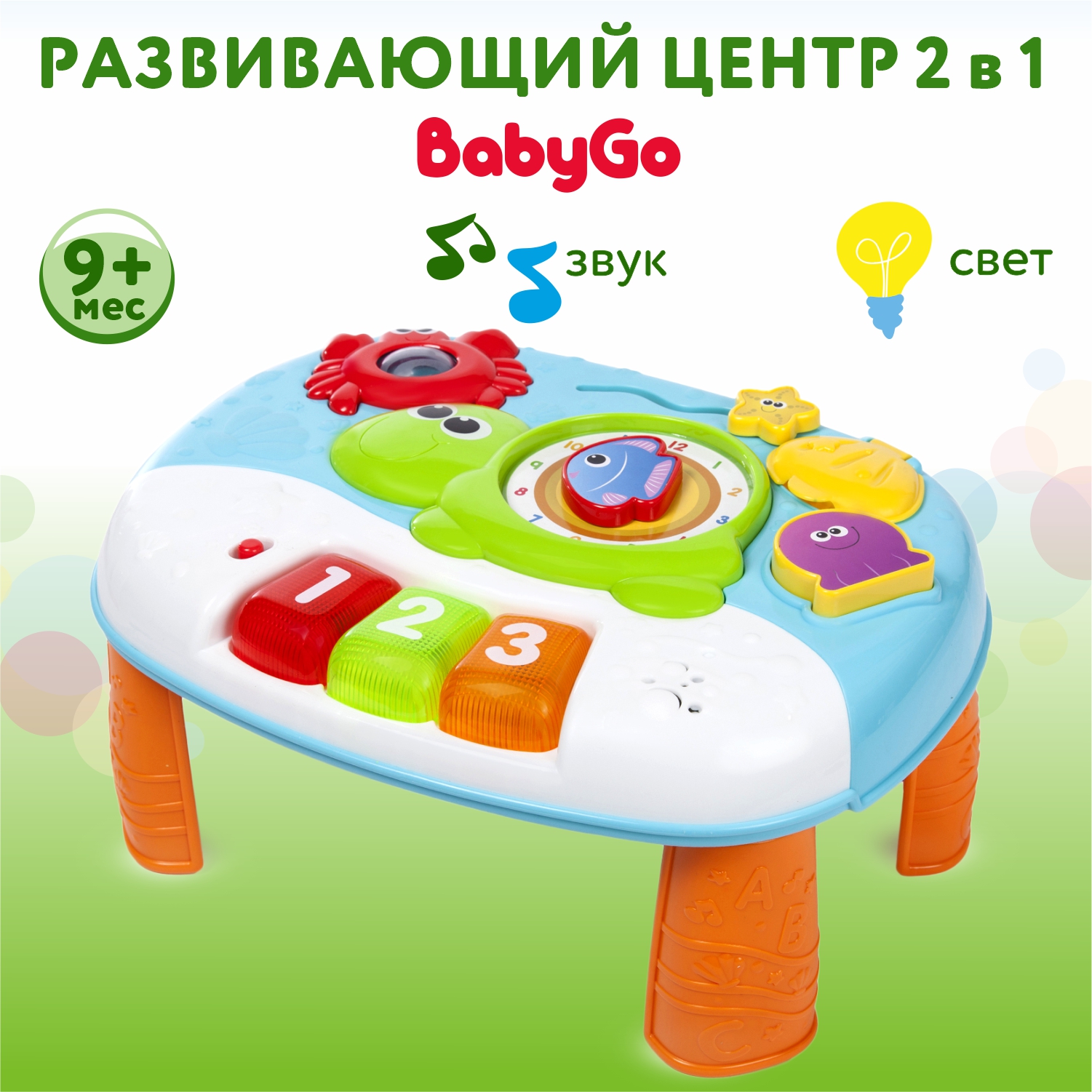 Развивающий центр BabyGo 2 в 1 со световыми и звуковыми эффектами - фото 1