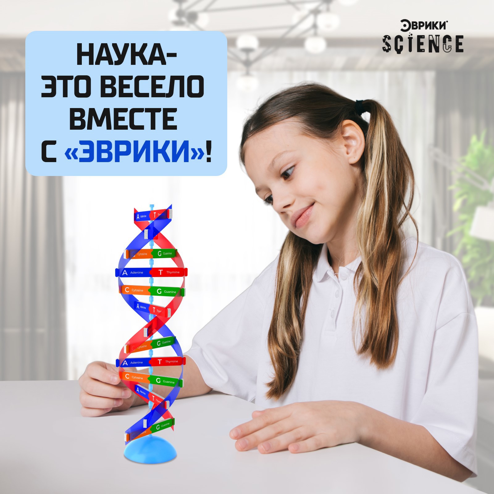 Набор Эврики Для опытов «Молекула ДНК» - фото 6