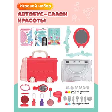 Игровой набор ДЖАМБО Салон красоты в чемоданчике