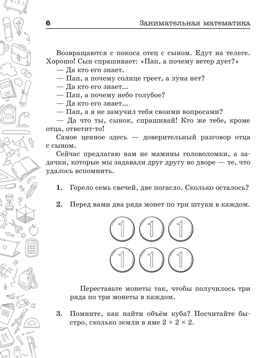 Книги АСТ Занимательная математика для детей и взрослых - фото 8