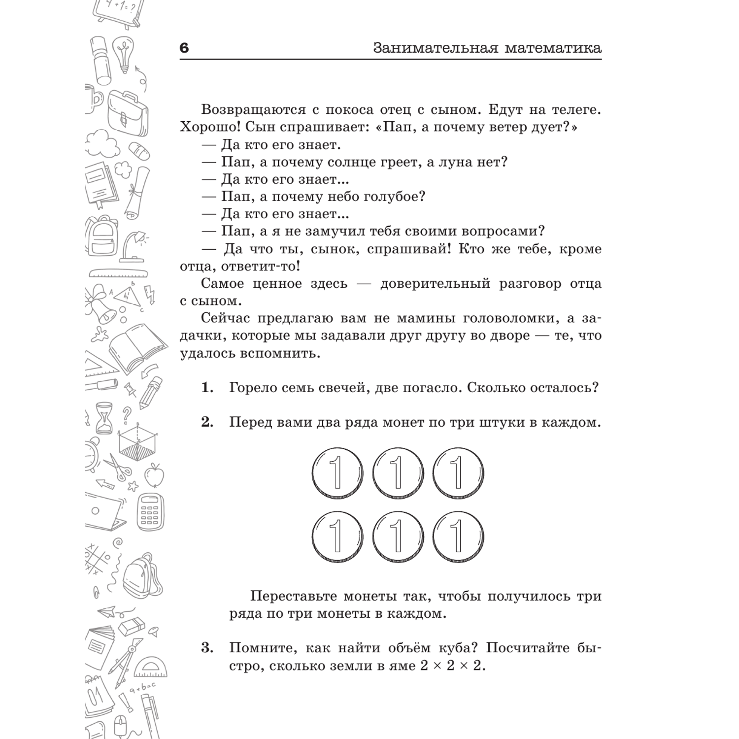 Книги АСТ Занимательная математика для детей и взрослых - фото 8