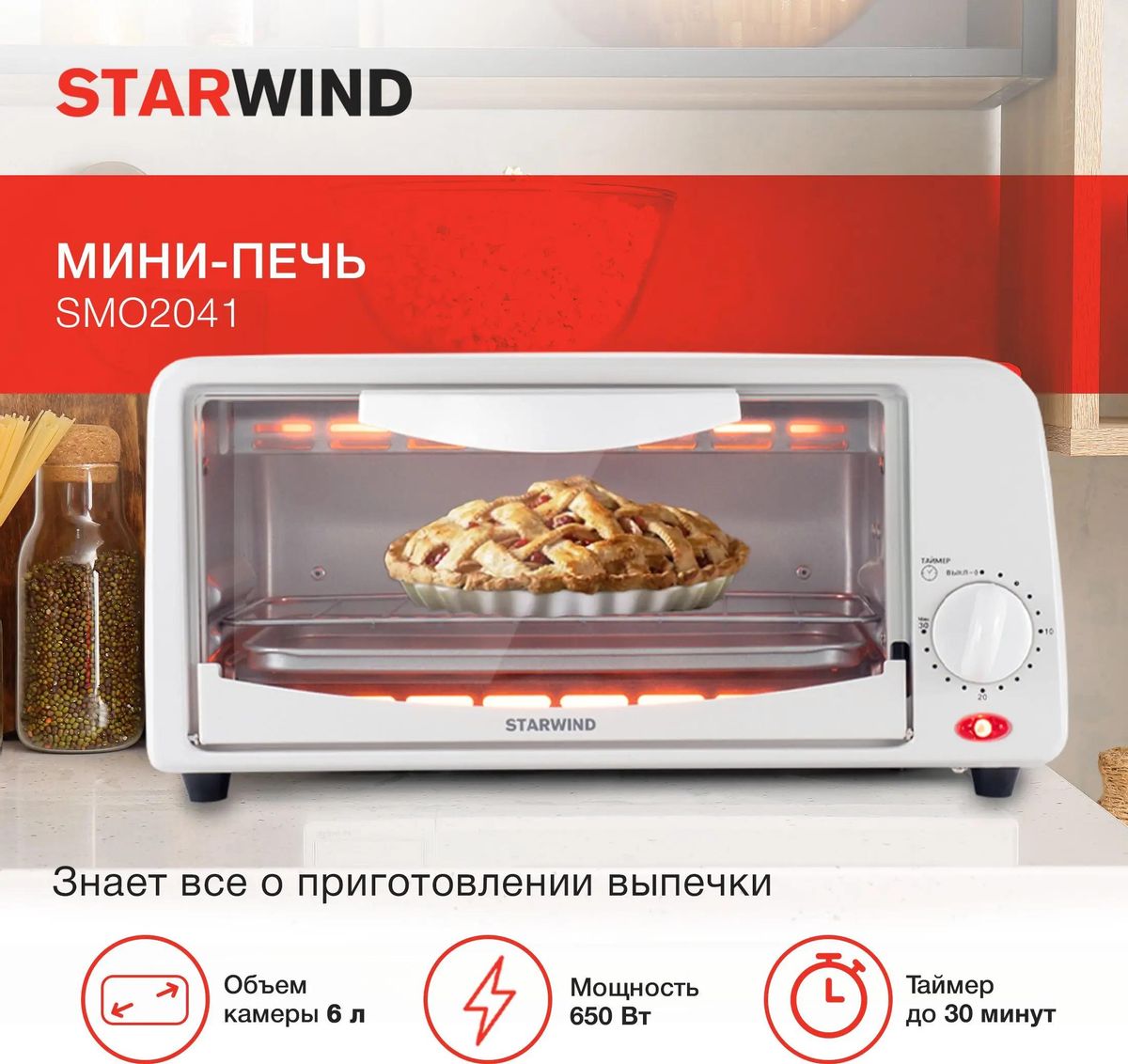 Мини-печи Starwind SMO2041