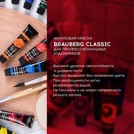 Краски акриловые Brauberg художественные Art Classic 18 цветов по 12 мл в тубах