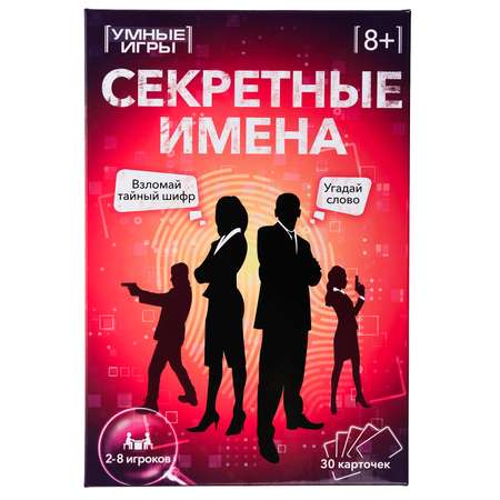 Настольная игра Умные игры Секретные имена