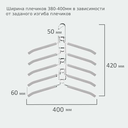 Вешалки-плечики Brabix для одежды трансформер 10 плечиков металл с покрытием