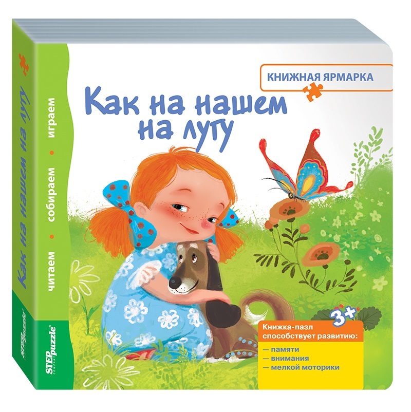 Книжка-игрушка Step Puzzle Как на нашем на лугу - фото 1