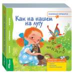 Книжка-игрушка Step Puzzle Как на нашем на лугу