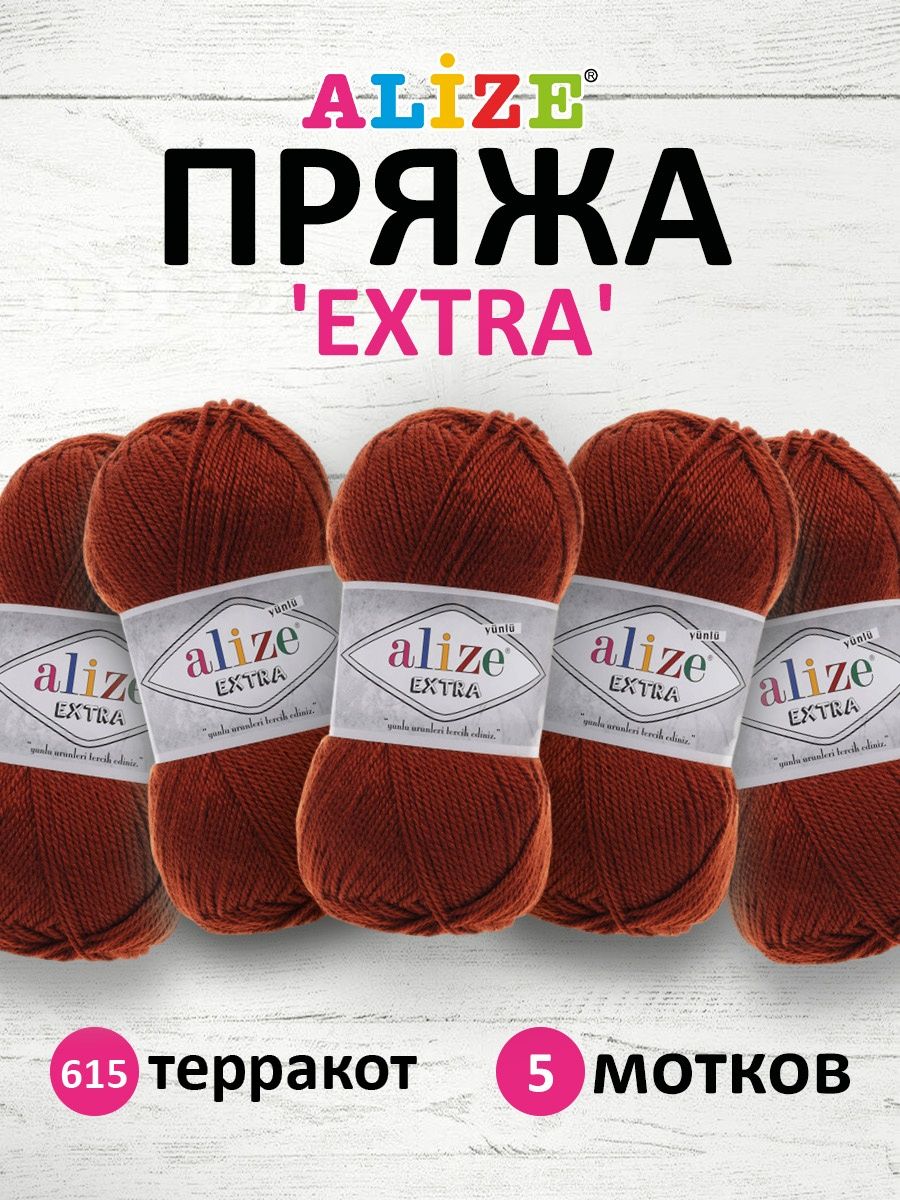 Пряжа Alize универсальная для вязания кардиганов игрушек Extra акрил 100гр 220 м 5 мотков 615 терракот - фото 1