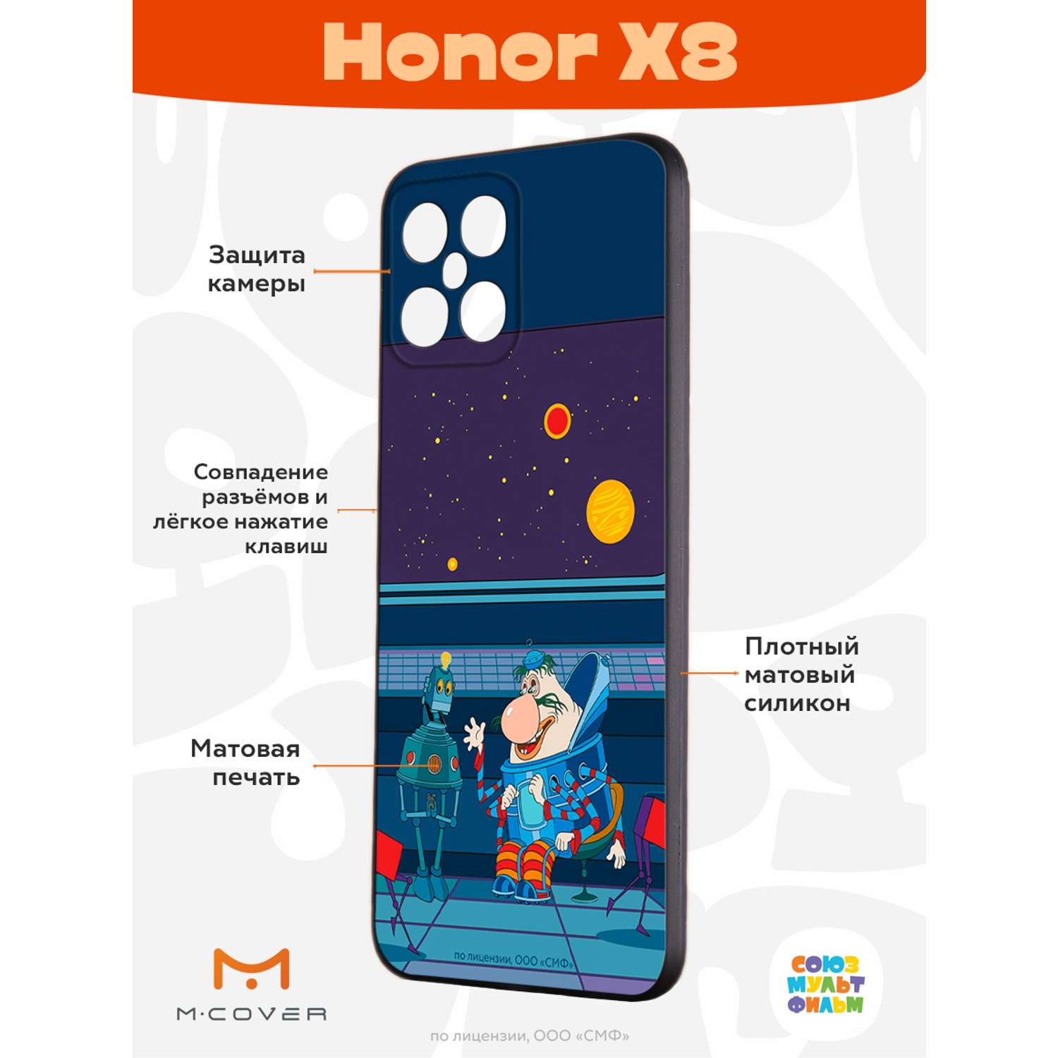 Силиконовый чехол Mcover для смартфона Honor X8 Союзмультфильм Громозека и  робот купить по цене 430 ₽ в интернет-магазине Детский мир