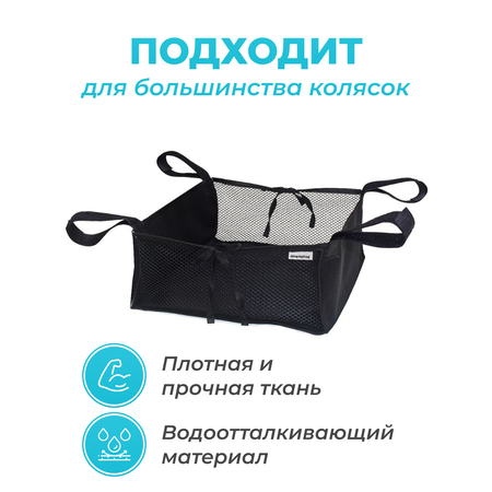 Корзина для коляски StrollerAcss Нижняя сумка универсальная