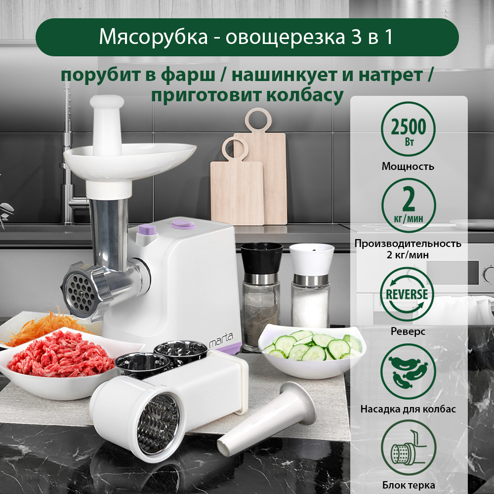 Мясорубка MARTA MT-MG2027A белый/лиловый - фото 2