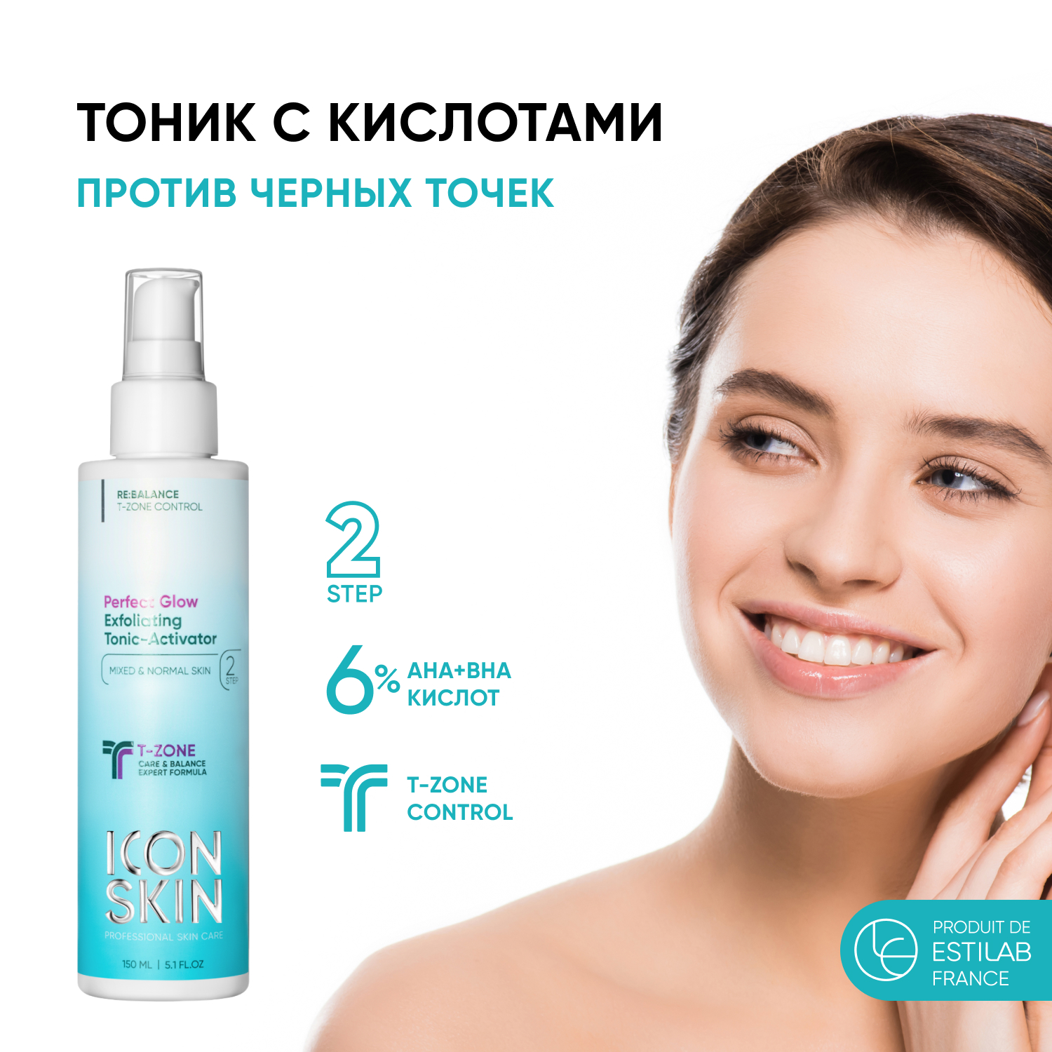 Тоник ICON SKIN обновляющий активатор c кислотами perfect glow 150 мл - фото 1