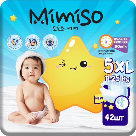 Подгузники Mimiso одноразовые для детей 5/XL 11-25 кг 42шт