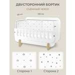 Бортик в кроватку Dr. Hygge HG210302/ГО1