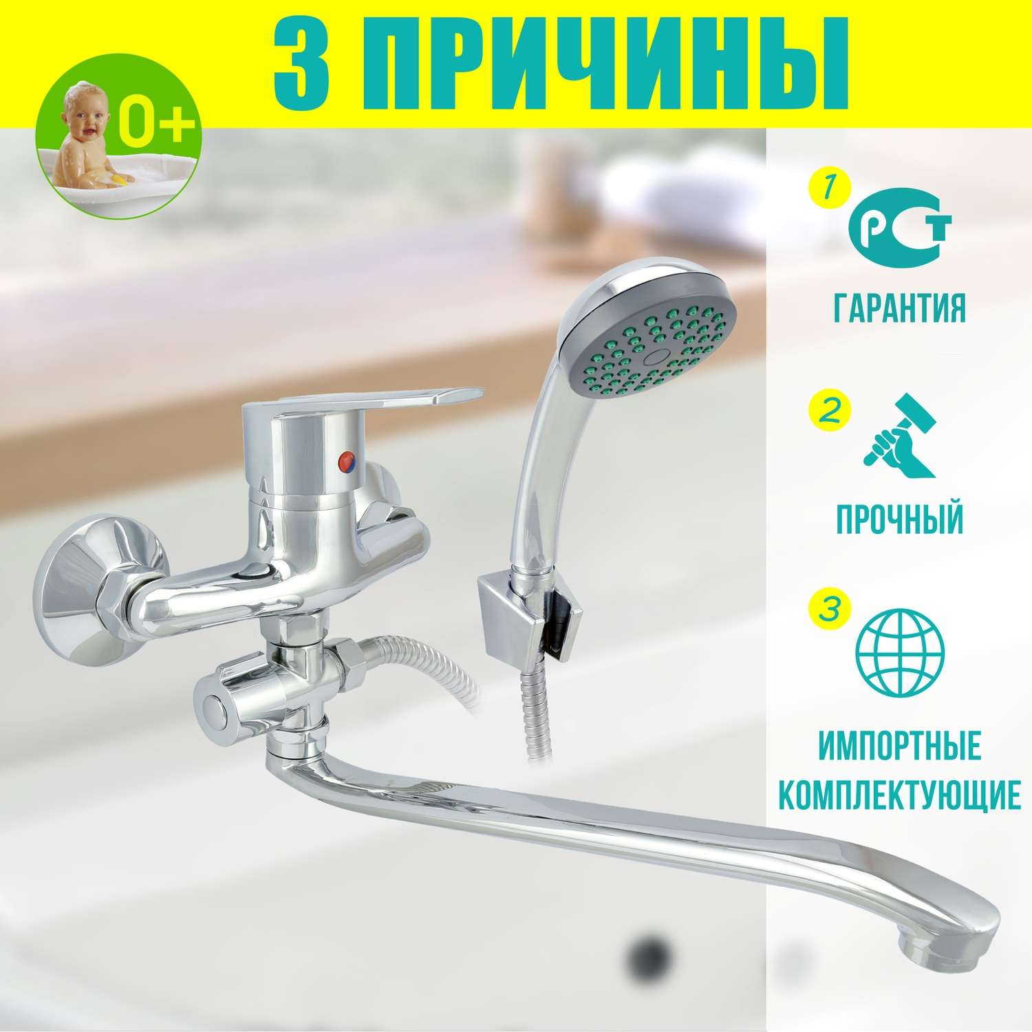 Смеситель Istok life ванно-душевой одноручный с длинным L-изливом 0402.412 - фото 1