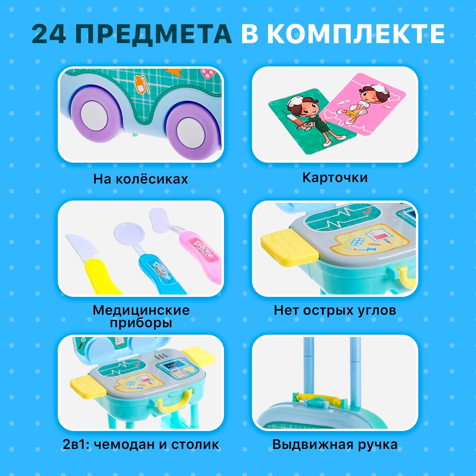 Игровой набор Sima-Land Скорая помощь в чемодане - фото 4