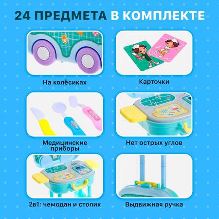 Игровой набор Sima-Land Скорая помощь в чемодане