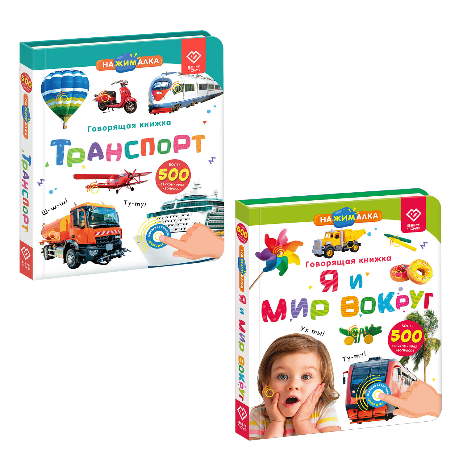 Комплект говорящих книжек BertToys Нажималки: Я и Мир Вокруг + Транспорт - фото 2