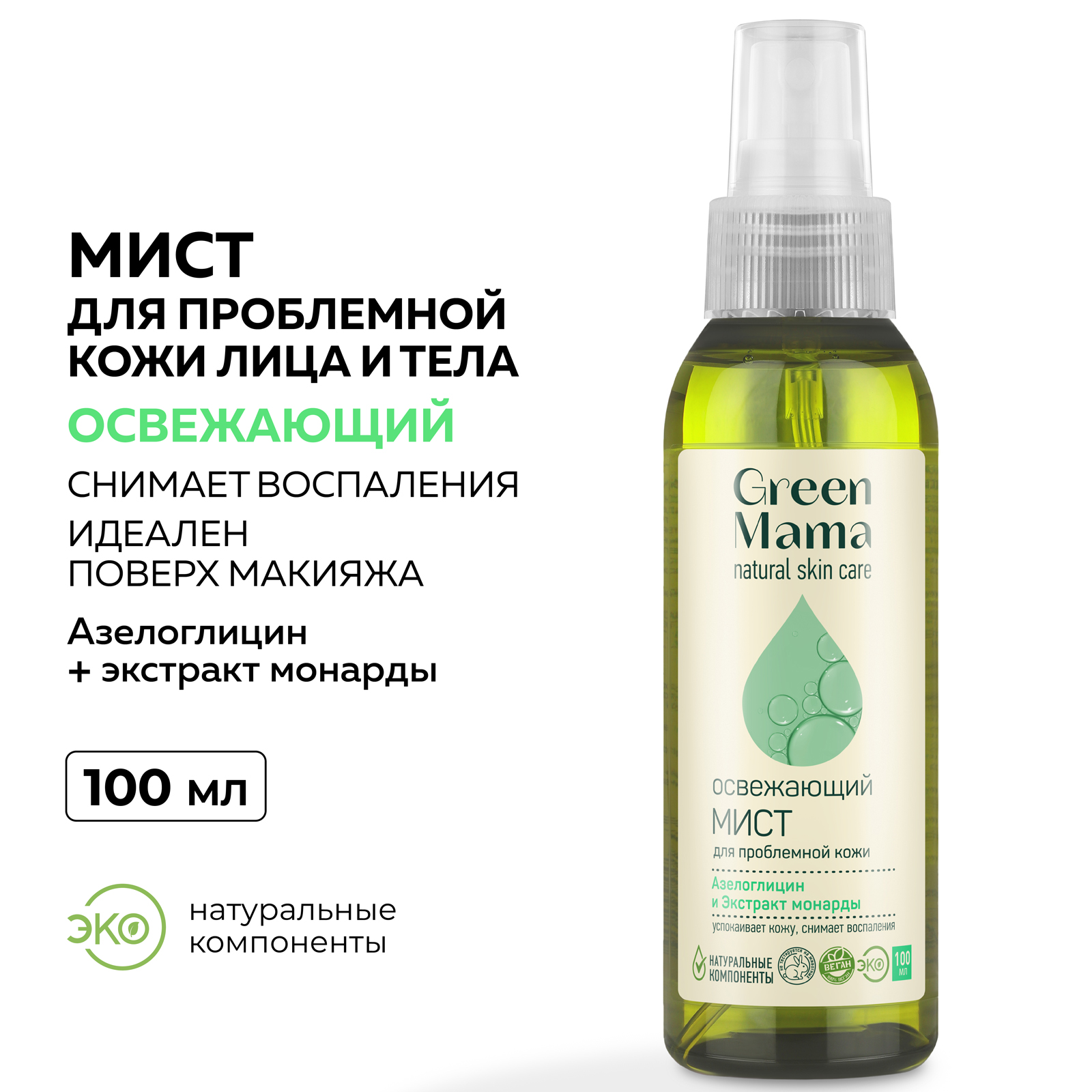 Мист Green Mama для лица и тела освежающий 100 мл - фото 2