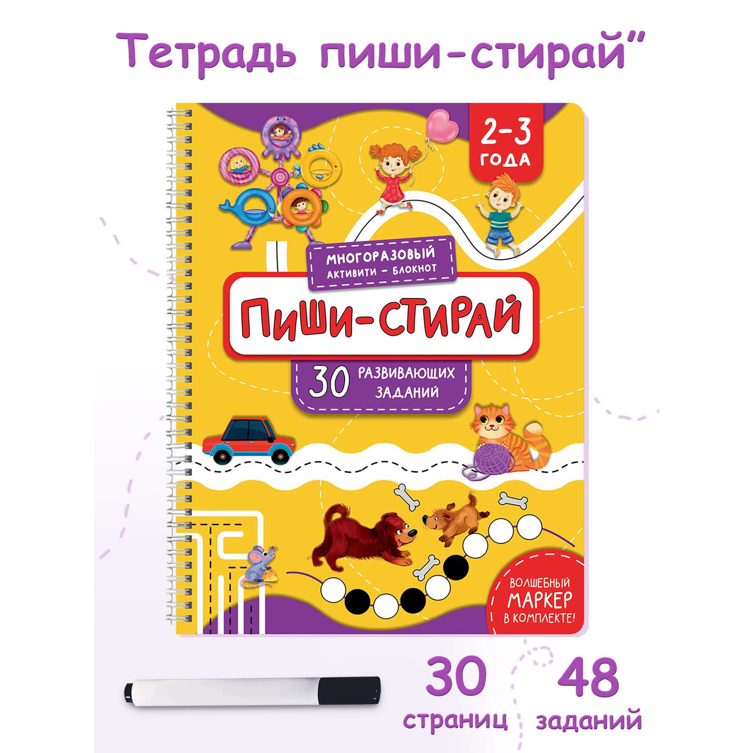 Многоразовая тетрадь BimBiMon Пиши-Стирай для детей 2 - 3 лет - фото 1