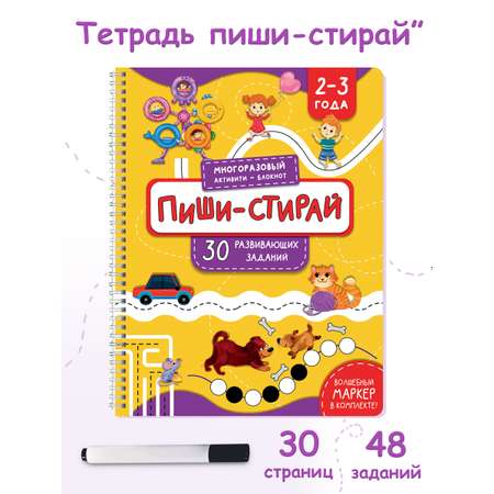 Многоразовая тетрадь BimBiMon Пиши-Стирай для детей 2 - 3 лет