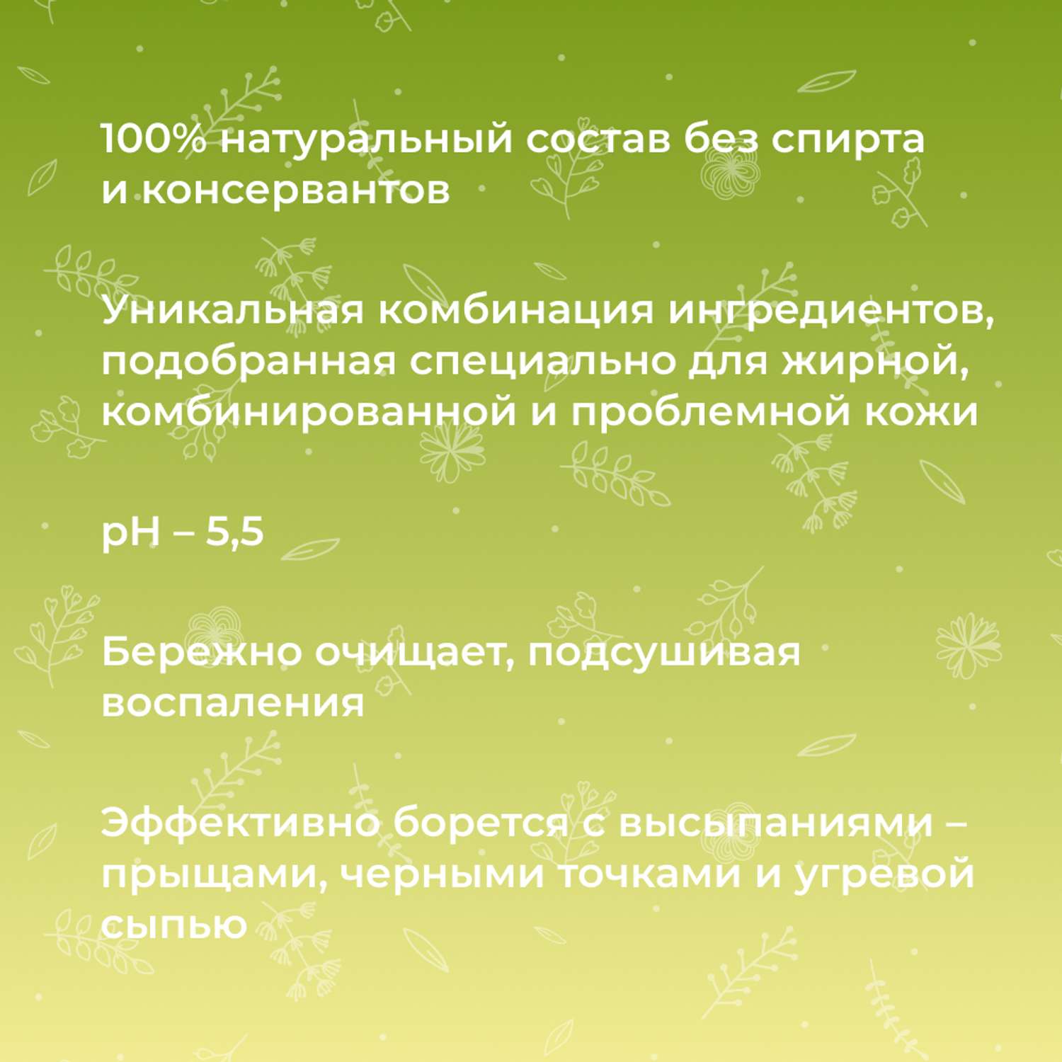 Комплекс гидролатов Siberina натуральный «При акне воспалениях и жирном блеске» для проблемной кожи 50 мл - фото 3
