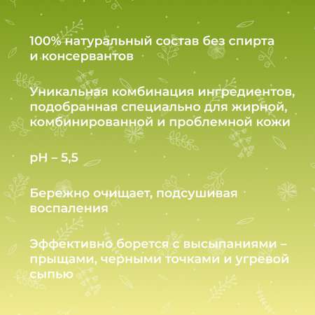 Комплекс гидролатов Siberina натуральный «При акне воспалениях и жирном блеске» для проблемной кожи 50 мл
