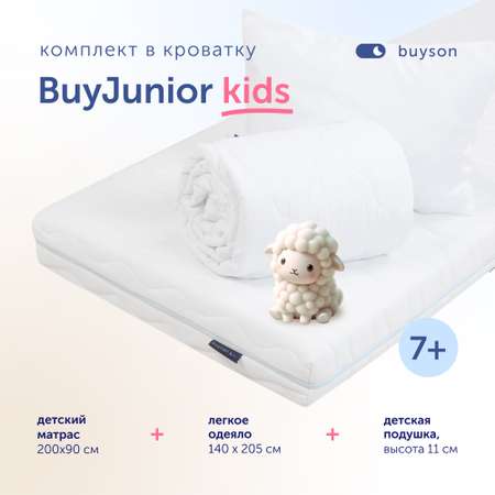 Комплект в кроватку buyson BuyJunior: пенный матрас 90х200 + одеяло 140х205 + подушка