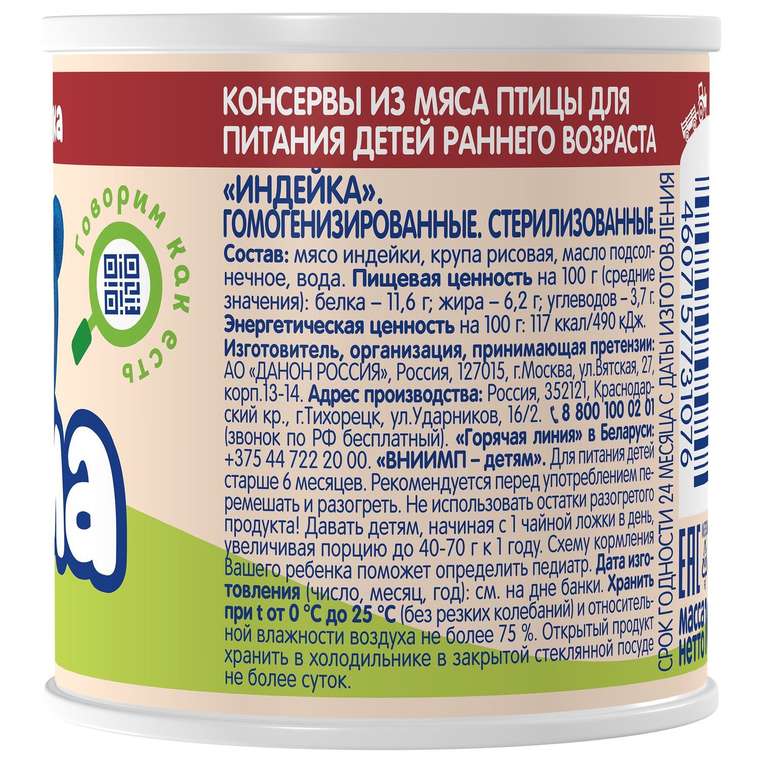 Пюре Тёма Индейка 100 г купить по цене 70 ₽ в интернет-магазине Детский мир