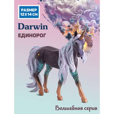 Фигурка животного DARWIN Лунный единорог игрушечный фиолетовый