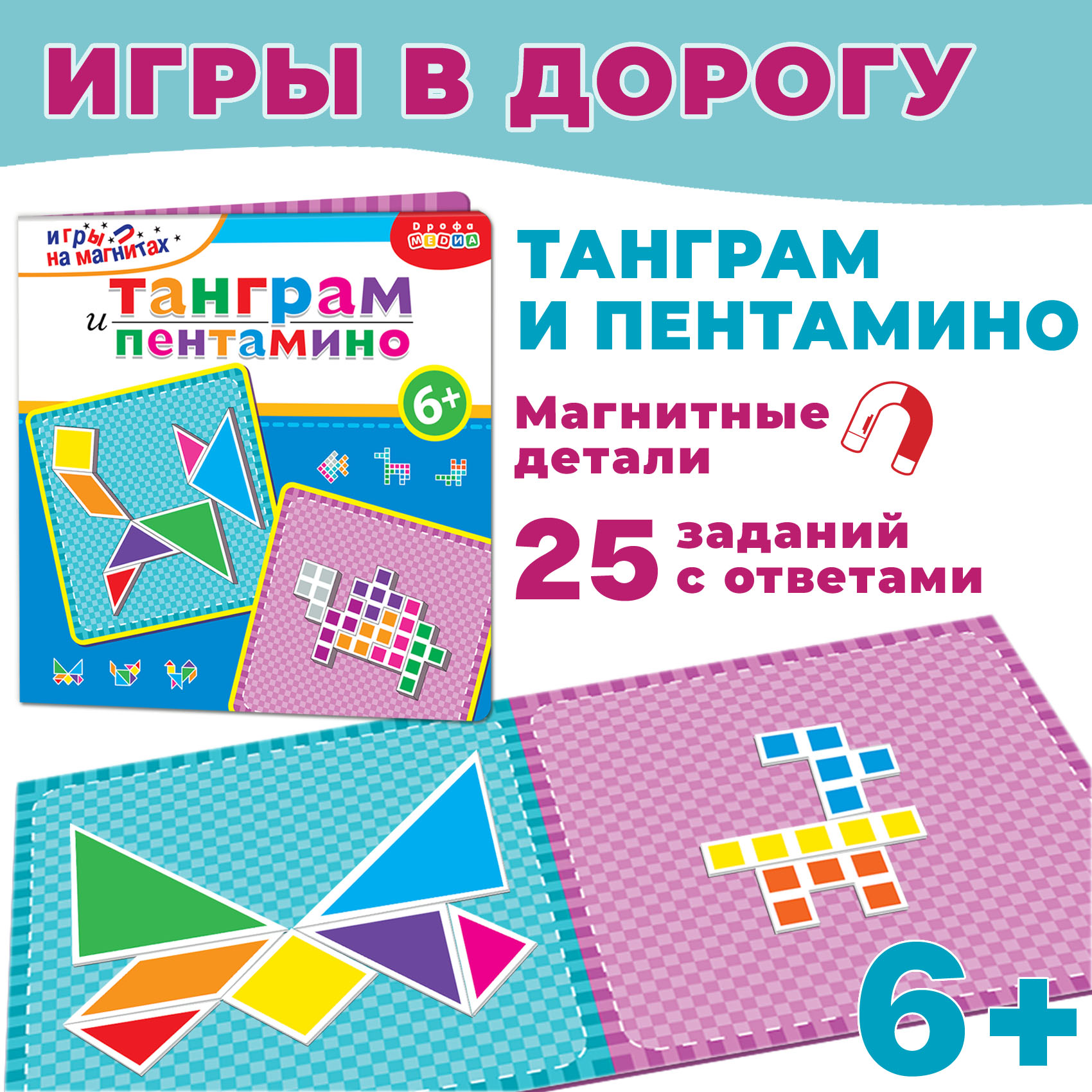 Игры на магнитах в дорогу Дрофа-Медиа Танграм Пентамино - фото 5