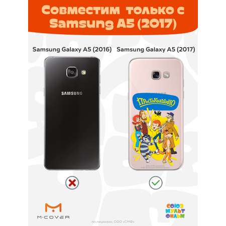 Силиконовый чехол Mcover для смартфона Samsung A5 (2017) Союзмультфильм Друзья навсегда