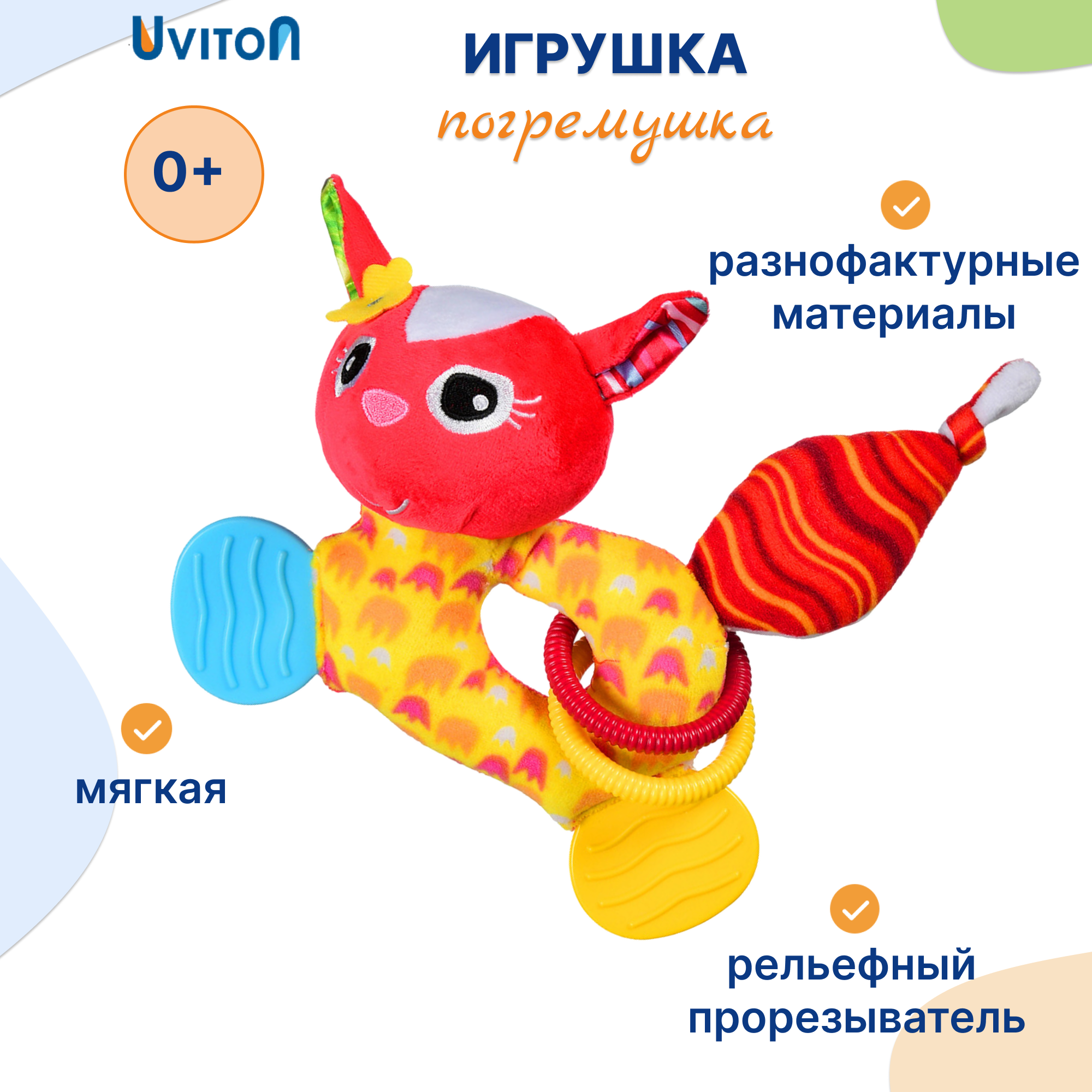 Мягкая игрушка Uviton с прорезывателем и погремушкой Bright friend Котик - фото 1