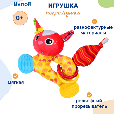 Мягкая игрушка Uviton с прорезывателем и погремушкой Bright friend Котик