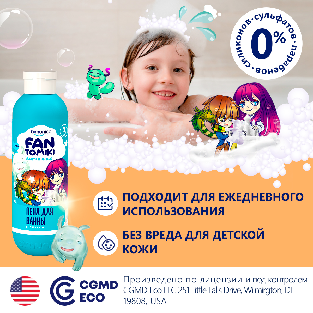 Детская пена kids fantomiki Bimunica для ванны Candy shop 3+ 250 мл - фото 3