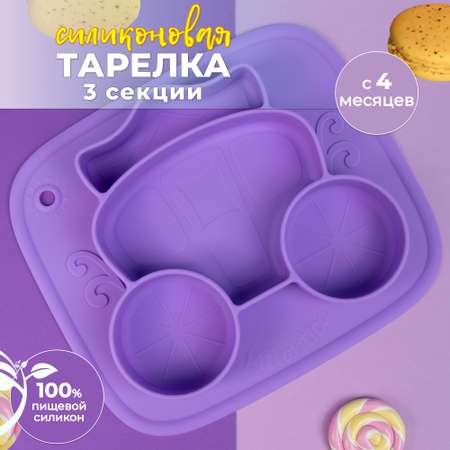 Cиликоновая тарелка присоска Litlantica карета фиолетовая
