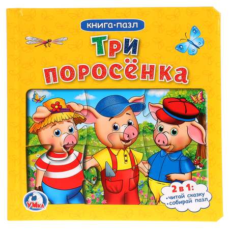 Книга-пазл УМка Три поросенка 259011