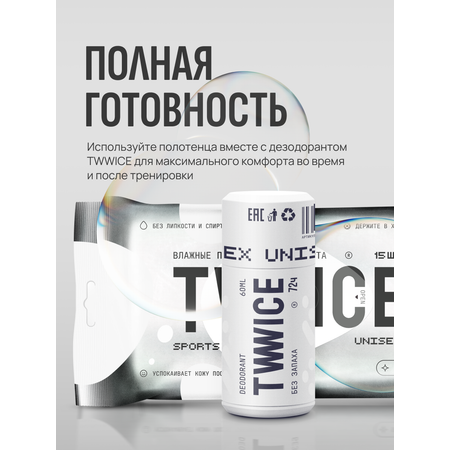 Влажные полотенца TWWICE для спорта