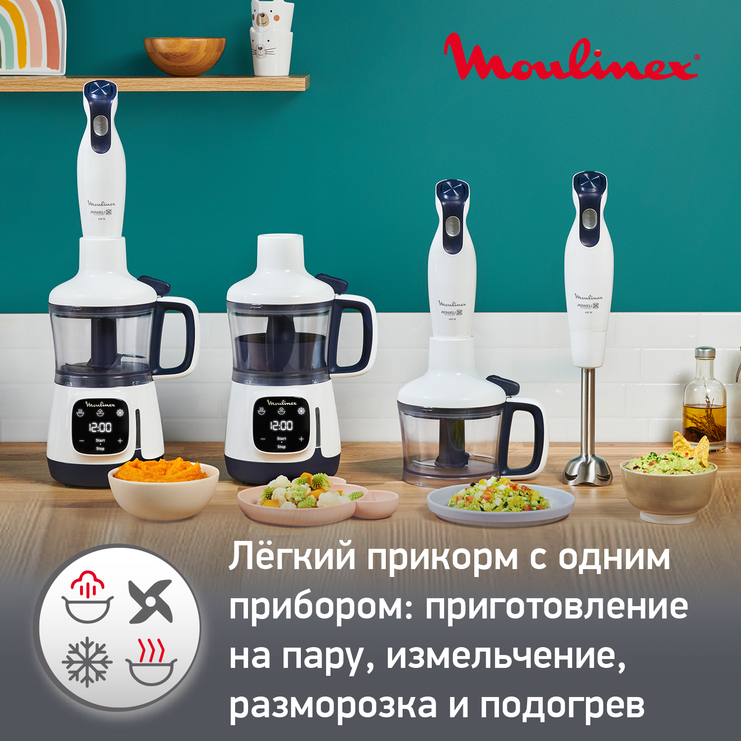 Универсальный набор 4 в 1 Moulinex Yummy Gourmet DD55W110, для детского питания