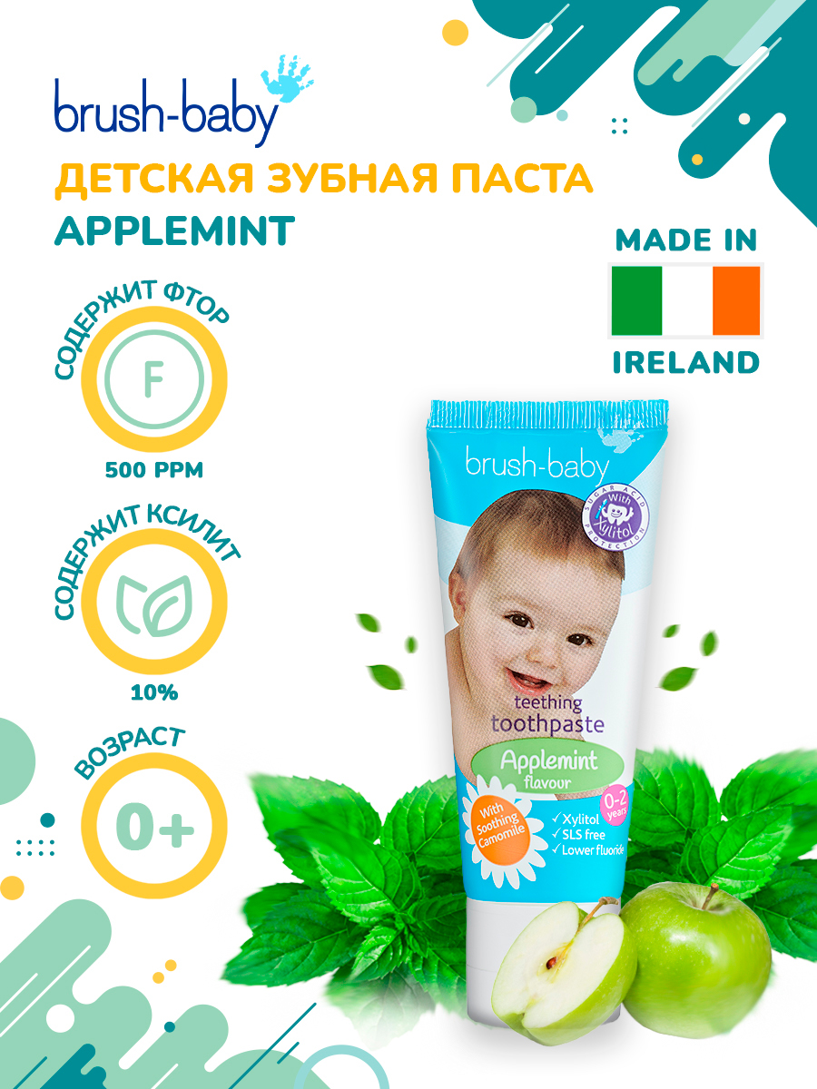 Зубная паста Brush-Baby Applemint 0-2 года - фото 1