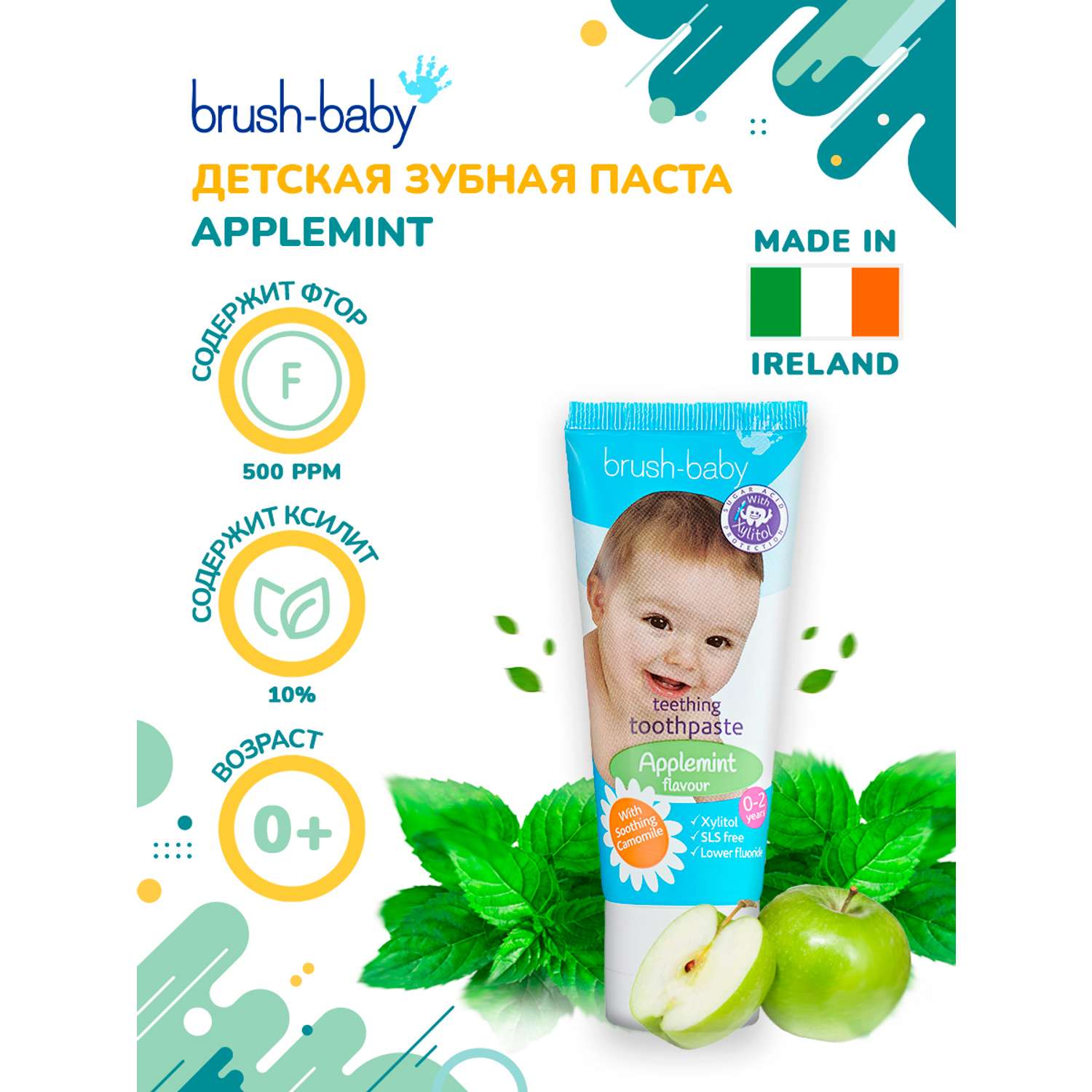 Зубная паста Brush-Baby Applemint 0-2 года - фото 1