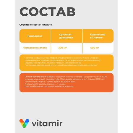 БАД для печени VITAMIR Янтарная кислота