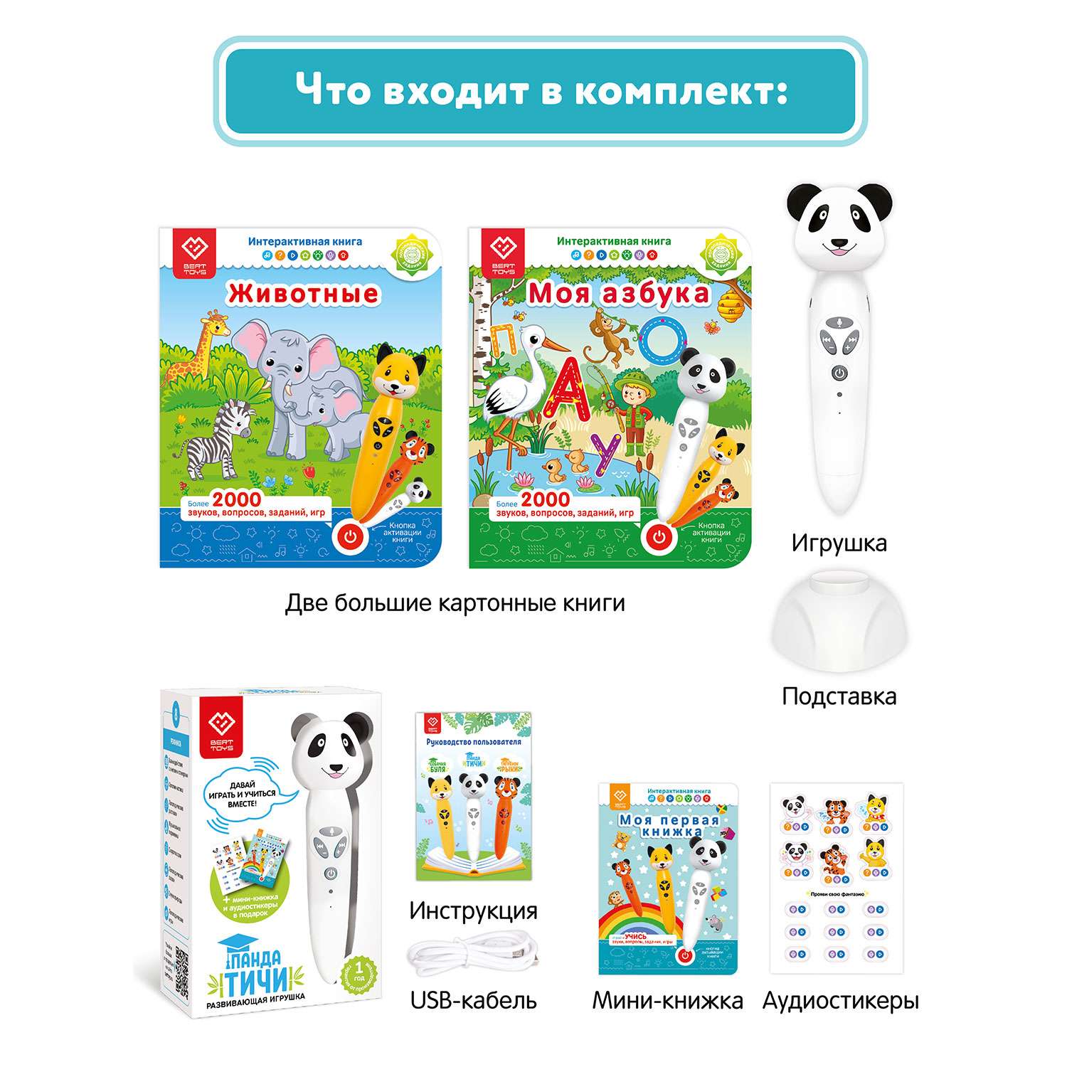 Интерактивная игрушка BertToys панда Тичи + 2 книги Моя Азбука и Животные - фото 16