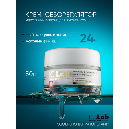 Крем для лица I.C.Lab Individual cosmetic Матирующий увлажняющий с ниацинамидом 50 мл