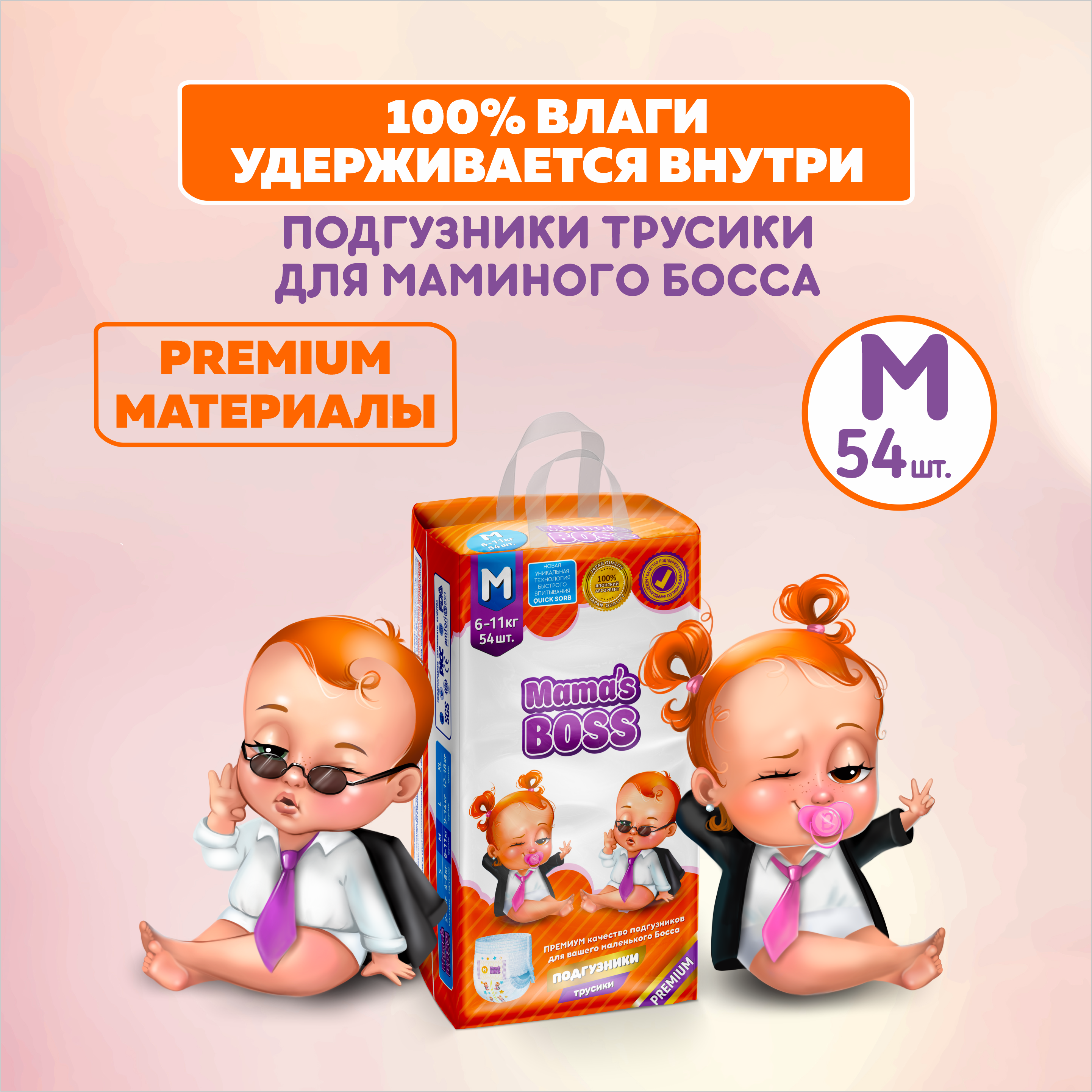 Подгузники трусики Mamas BOSS для детей размер M 54 шт - фото 11