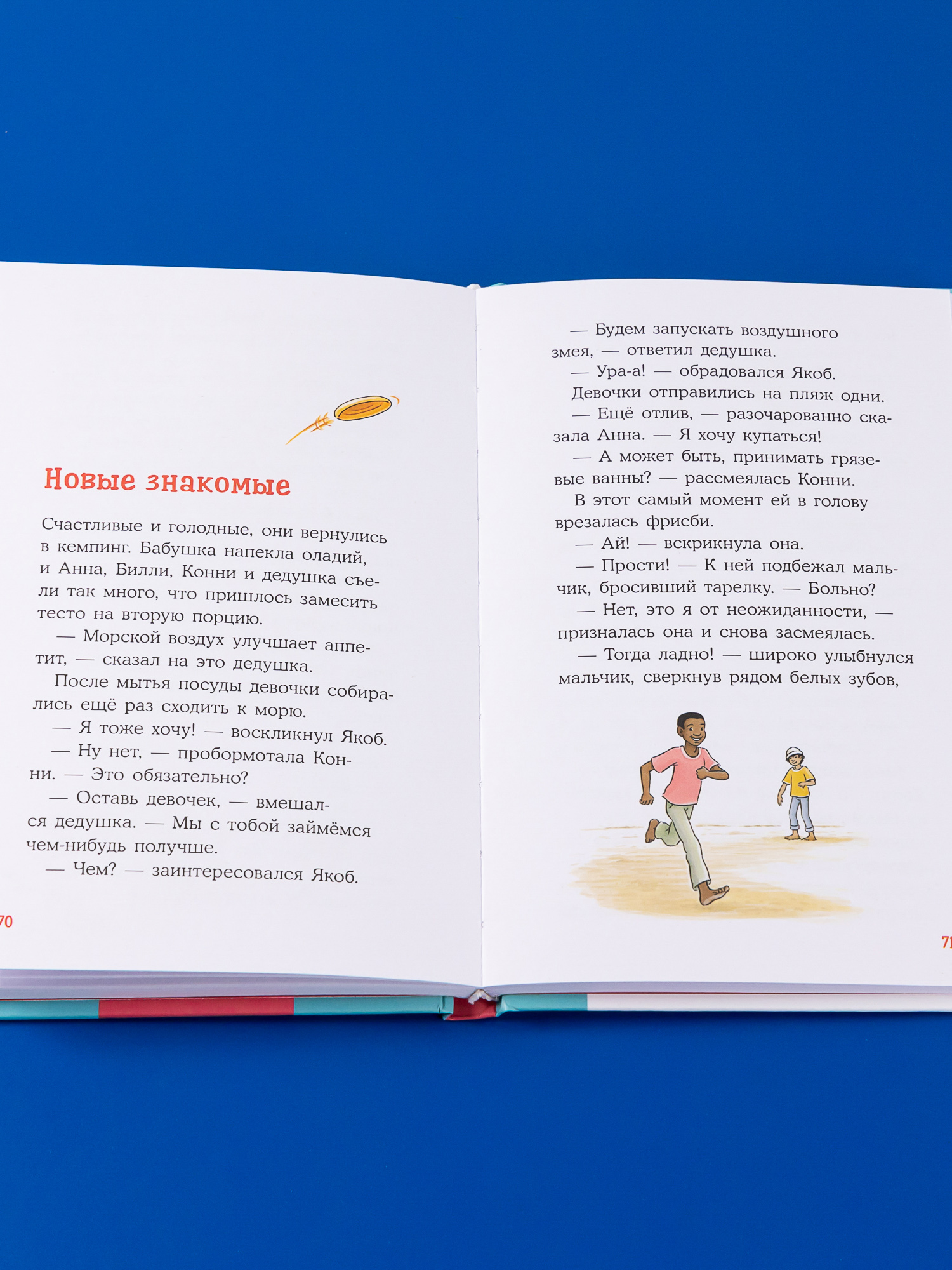 Книга Альпина. Дети Конни и поездка на море - фото 4