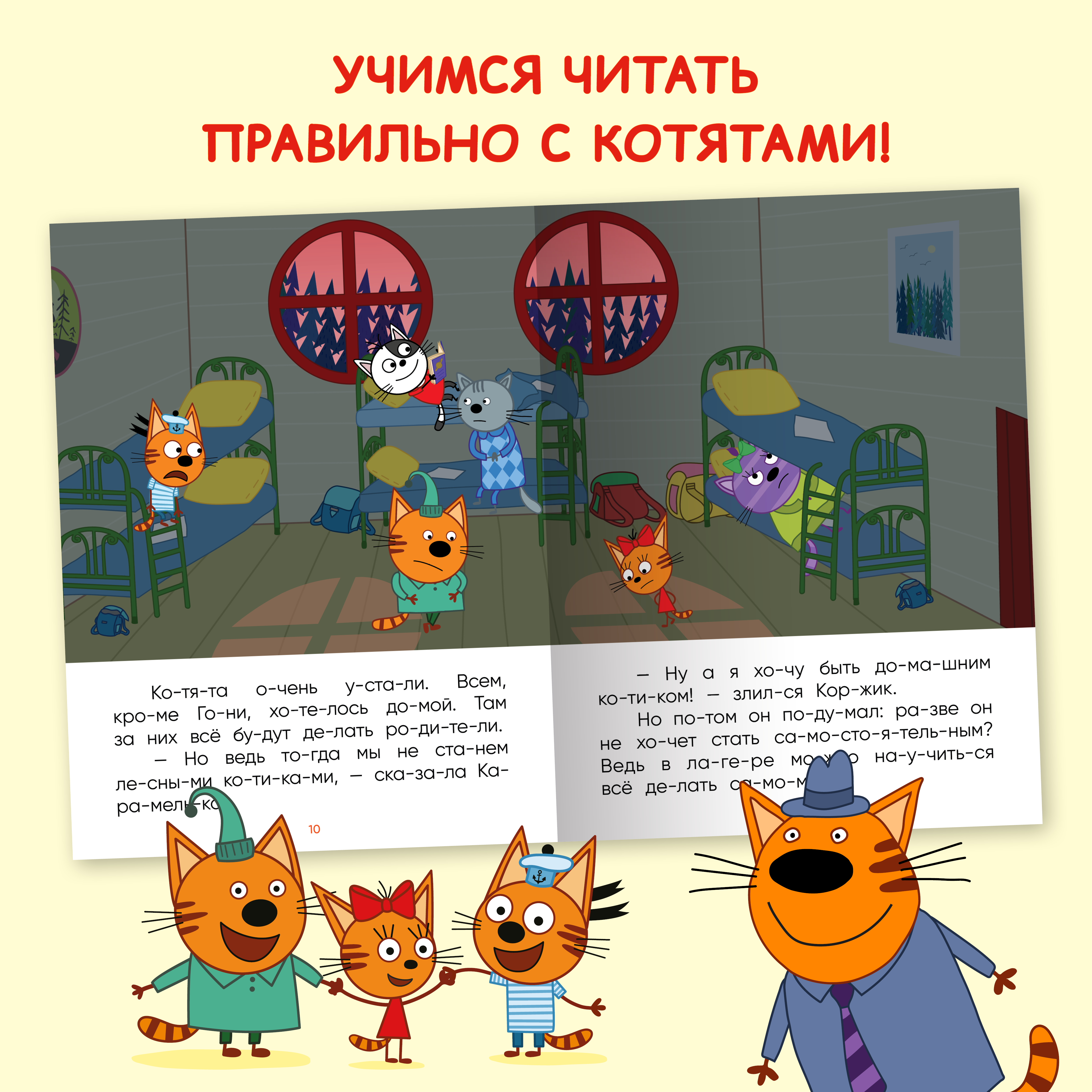 Набор книг Три кота Читаю по слогам. 4 шт для первого чтения - фото 7